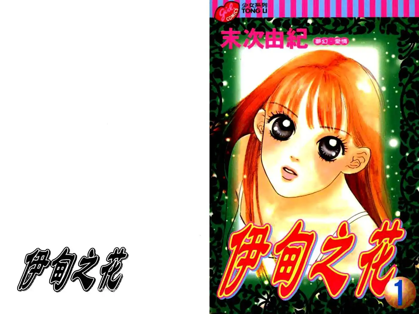 Eden no Hana Chapter 1 33